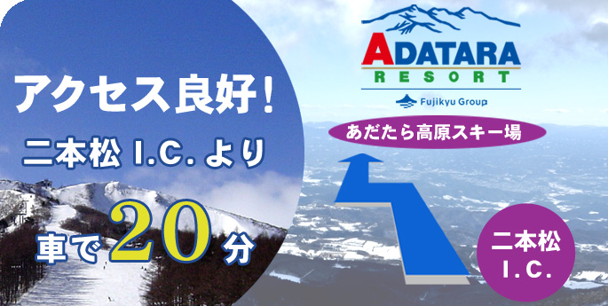 アクセス良好！二本松I.Cより車で20分